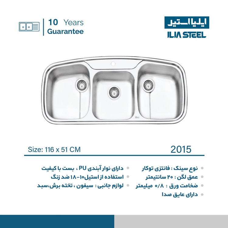 سینک ایلیا استیل فانتزی توکار مدل 2015
