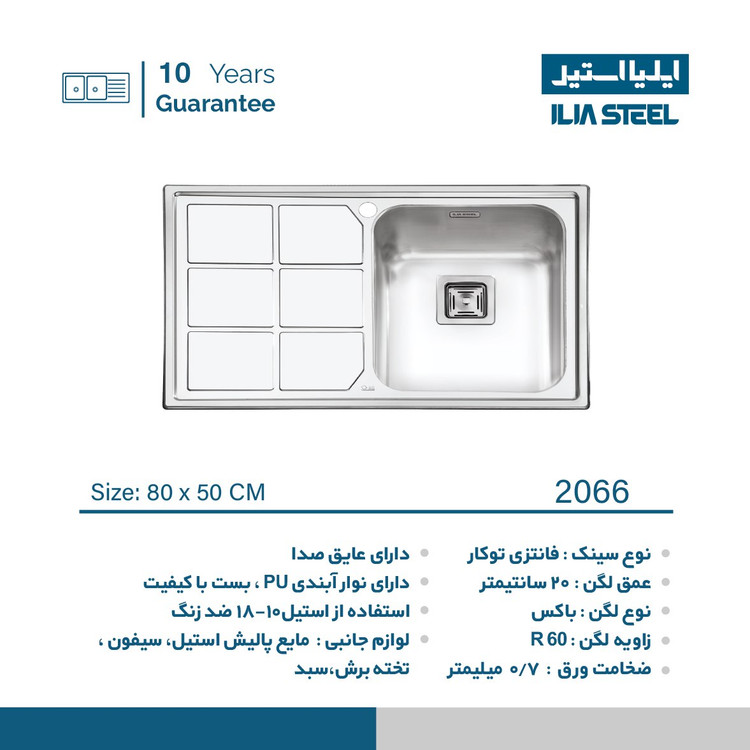 سینک ایلیا استیل فانتزی توکار مدل 2066