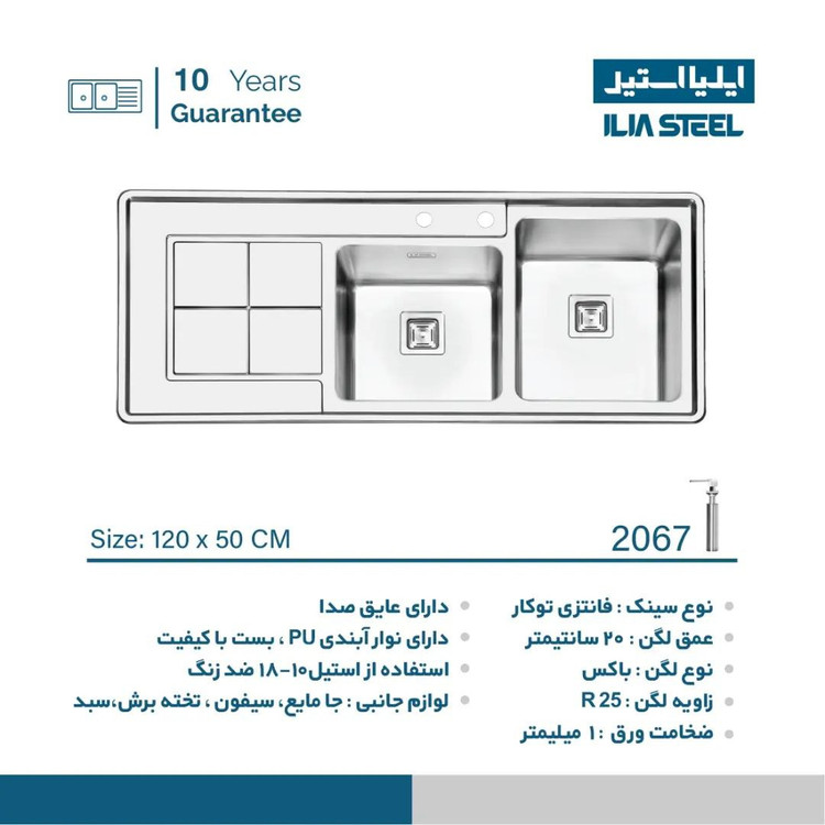 سینک ایلیا استیل فانتزی توکار مدل 2067
