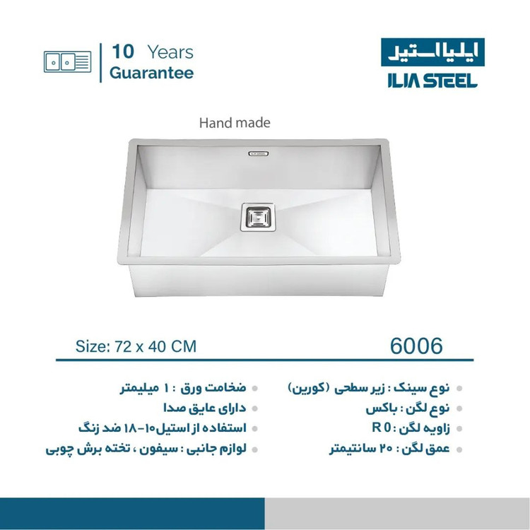 سینک ایلیا استیل زیر کار مدل 6006