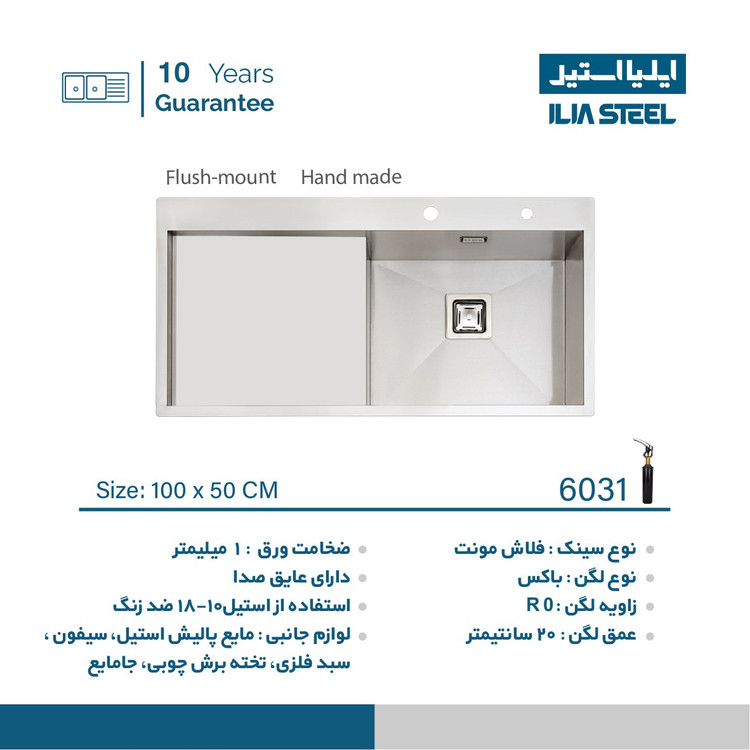 سینک ایلیا استیل توکار مدل 6031