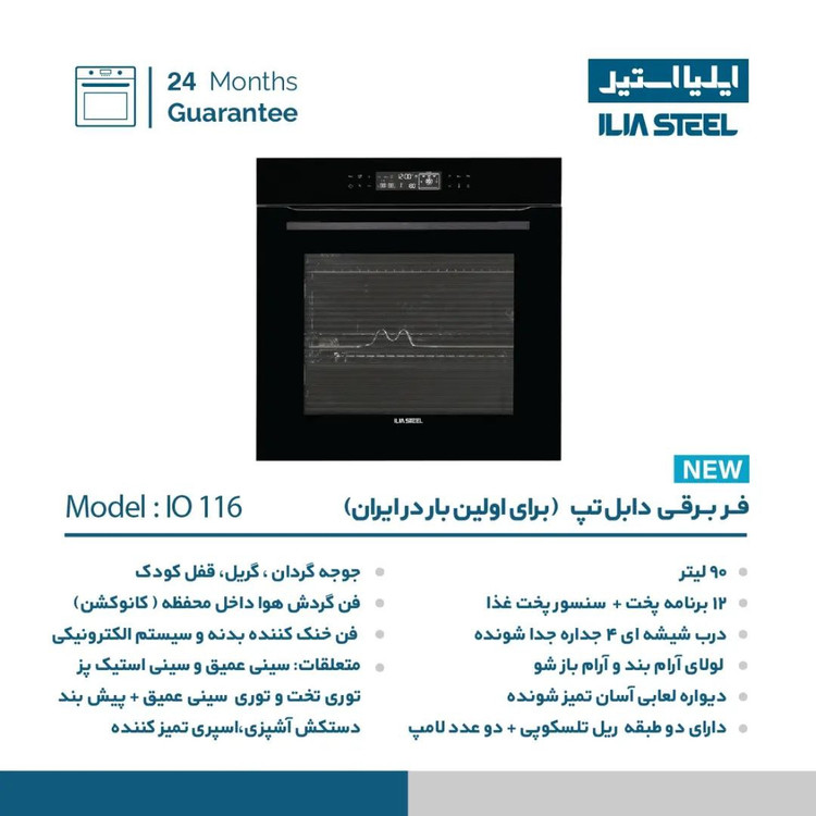 فر ایلیا استیل مدل IO 116 توکار
