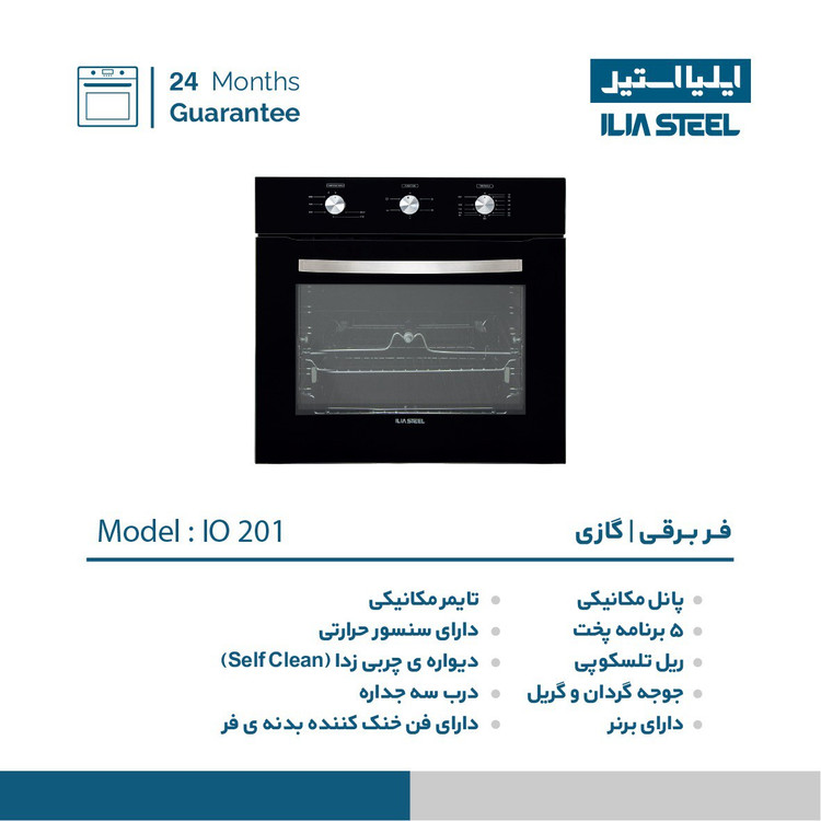 فر ایلیا استیل مدل IO 201 توکار
