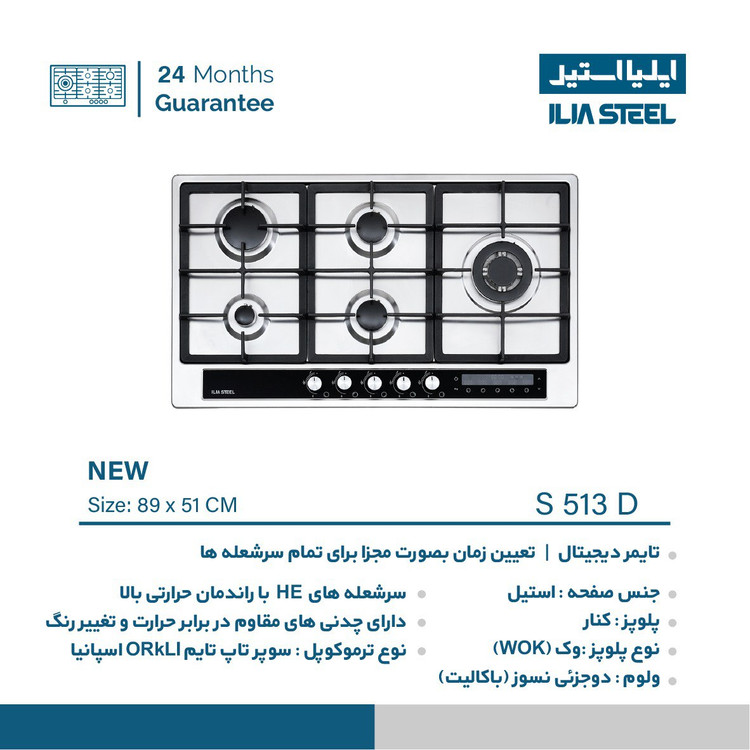 گاز ایلیا استیل مدل S 513 D