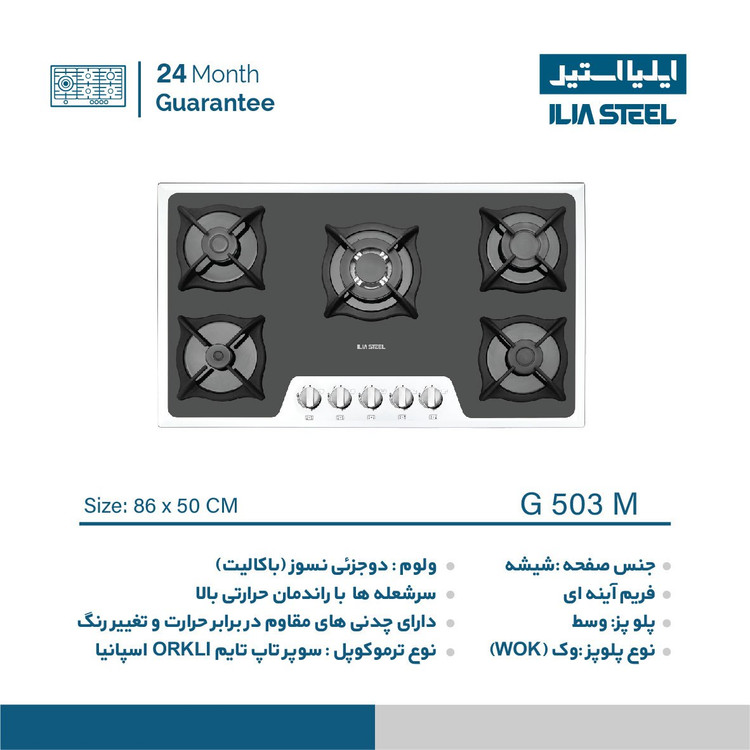 گاز ایلیا استیل مدل G 503 M