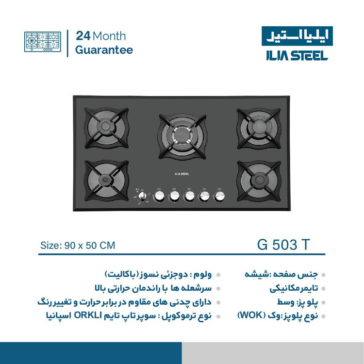 گاز ایلیا استیل مدل G 503 T
