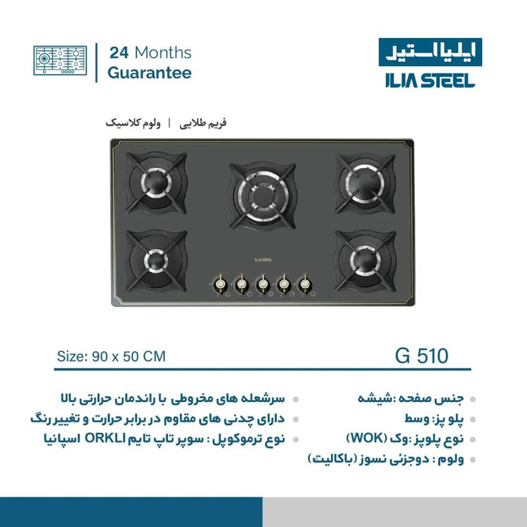 گاز ایلیا استیل مدل G 510