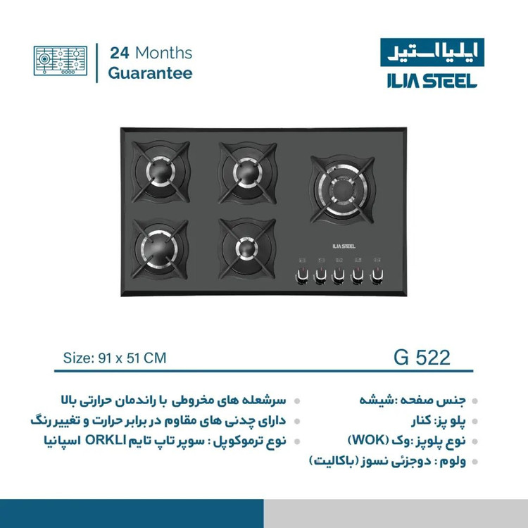 گاز ایلیا استیل مدل G 522