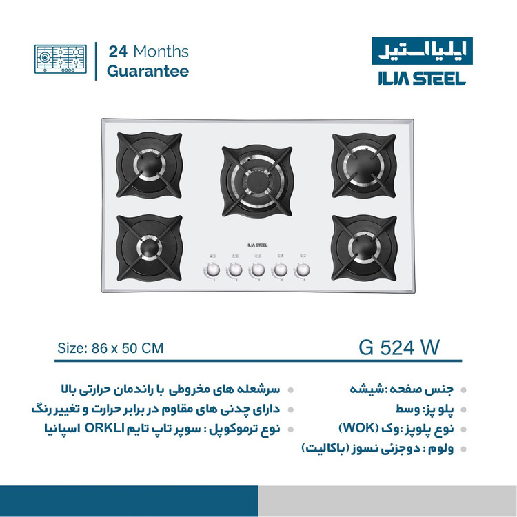 گاز ایلیا استیل مدل G 524 W