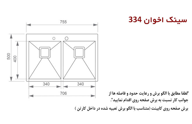 سینک اخوان 334 توکار