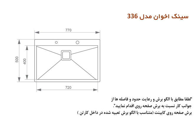 سینک اخوان 336 توکار
