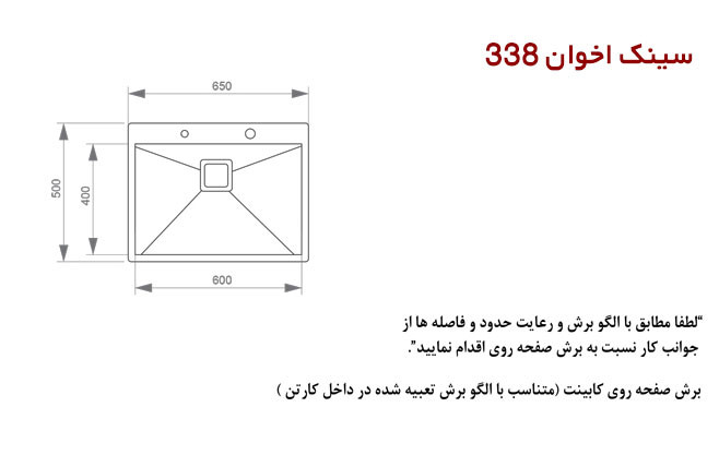 سینک اخوان 338 توکار