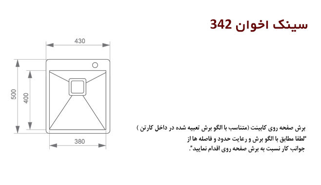 سینک اخوان 342 توکار