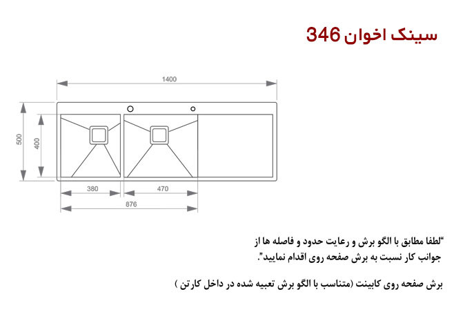 سینک اخوان 346 توکار