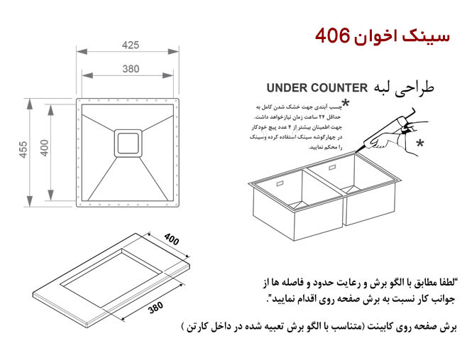 سینک اخوان 406 زیرکار