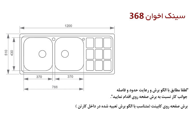 سینک اخوان 368 توکار