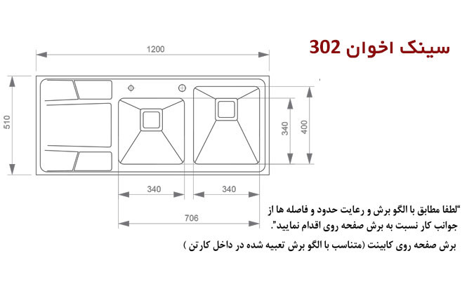 سینک اخوان 302 توکار