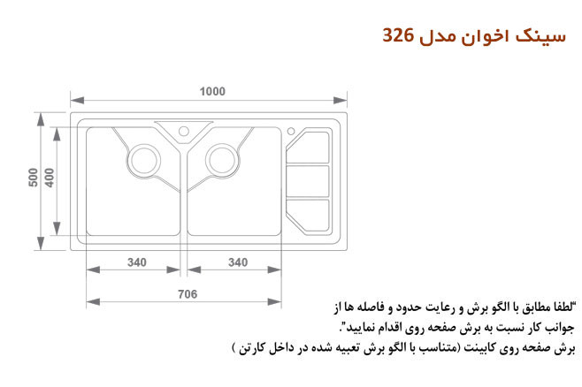 سینک اخوان 326 توکار
