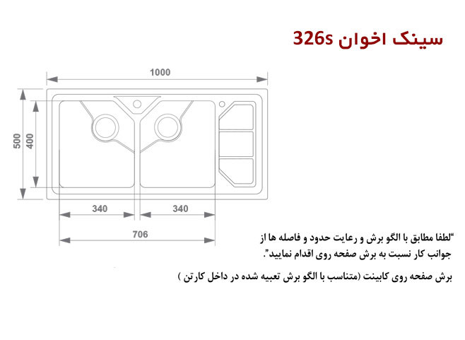 سینک اخوان 326S توکار