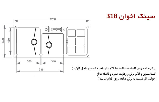 سینک اخوان 318 توکار