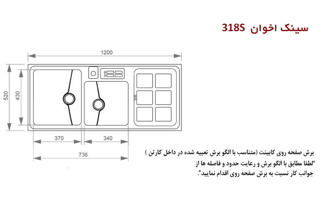 سینک اخوان 318S توکار