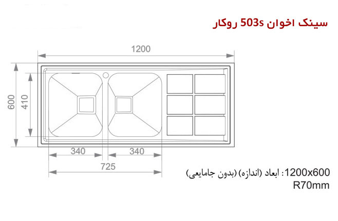 سینک اخوان 503S روکار