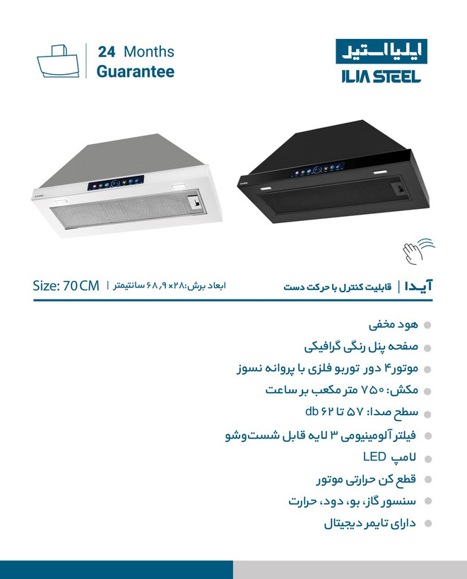 هود ایلیا استیل مدل آیدا سفید مخفی