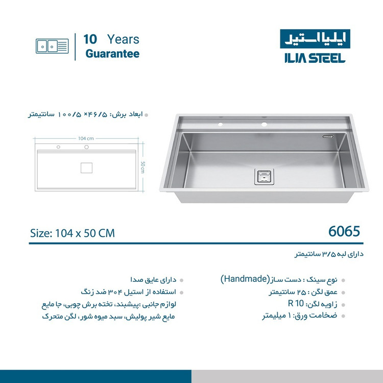 سینک باکسی ایلیا استیل توکار 6065