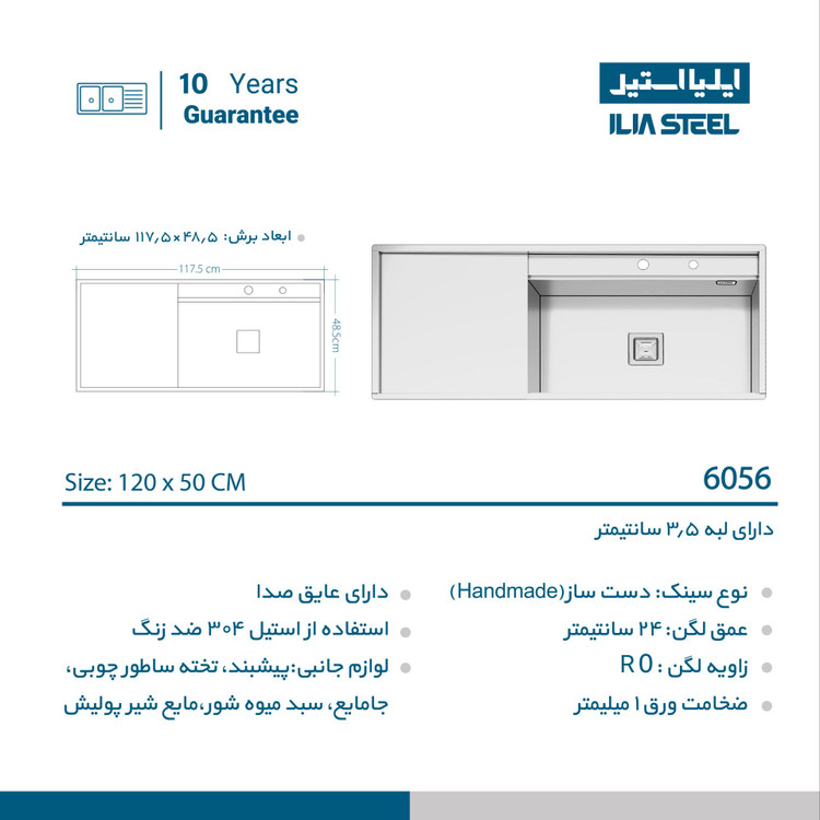 سینک باکسی ایلیا استیل توکار 6056 سینی دار