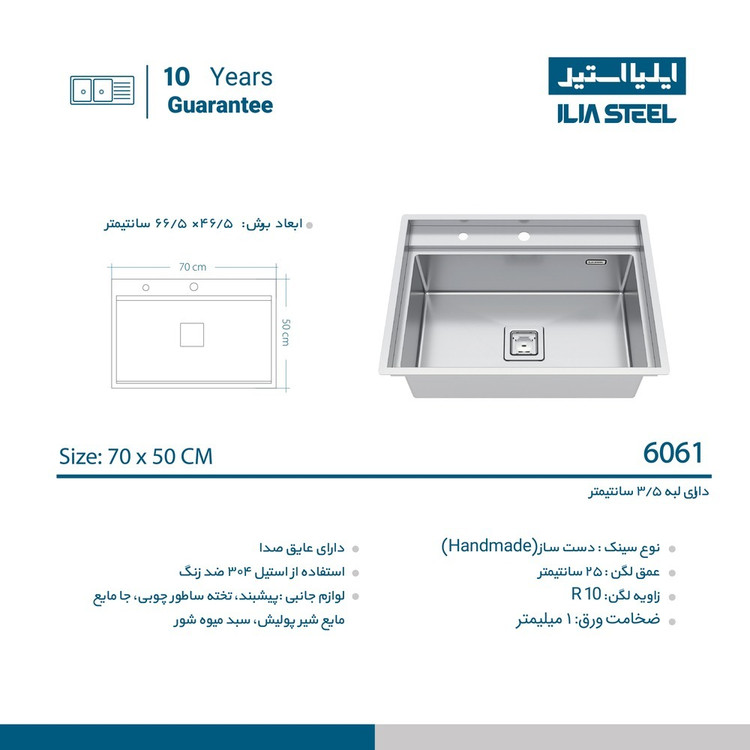 سینک باکسی ایلیا استیل توکار 6061