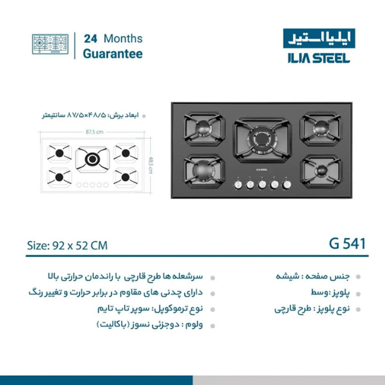 گاز ایلیا استیل مدل 541